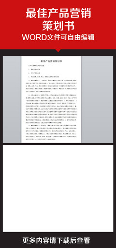 智匯辦公，賦能未來(lái)——企業(yè)辦公服務(wù)一體化解決方案營(yíng)銷策劃書(shū)